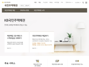 KB국민은행 국민주택채권 인증 화면